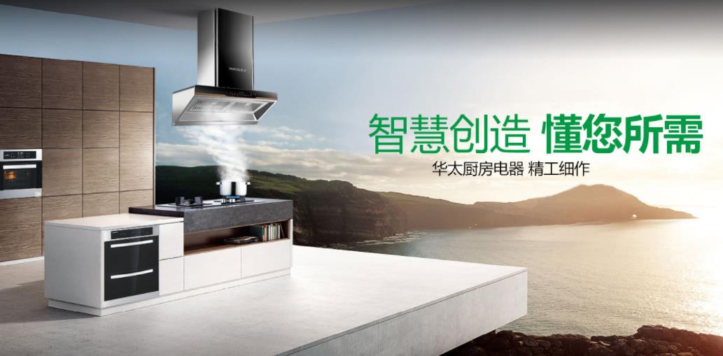 华太厨卫电器