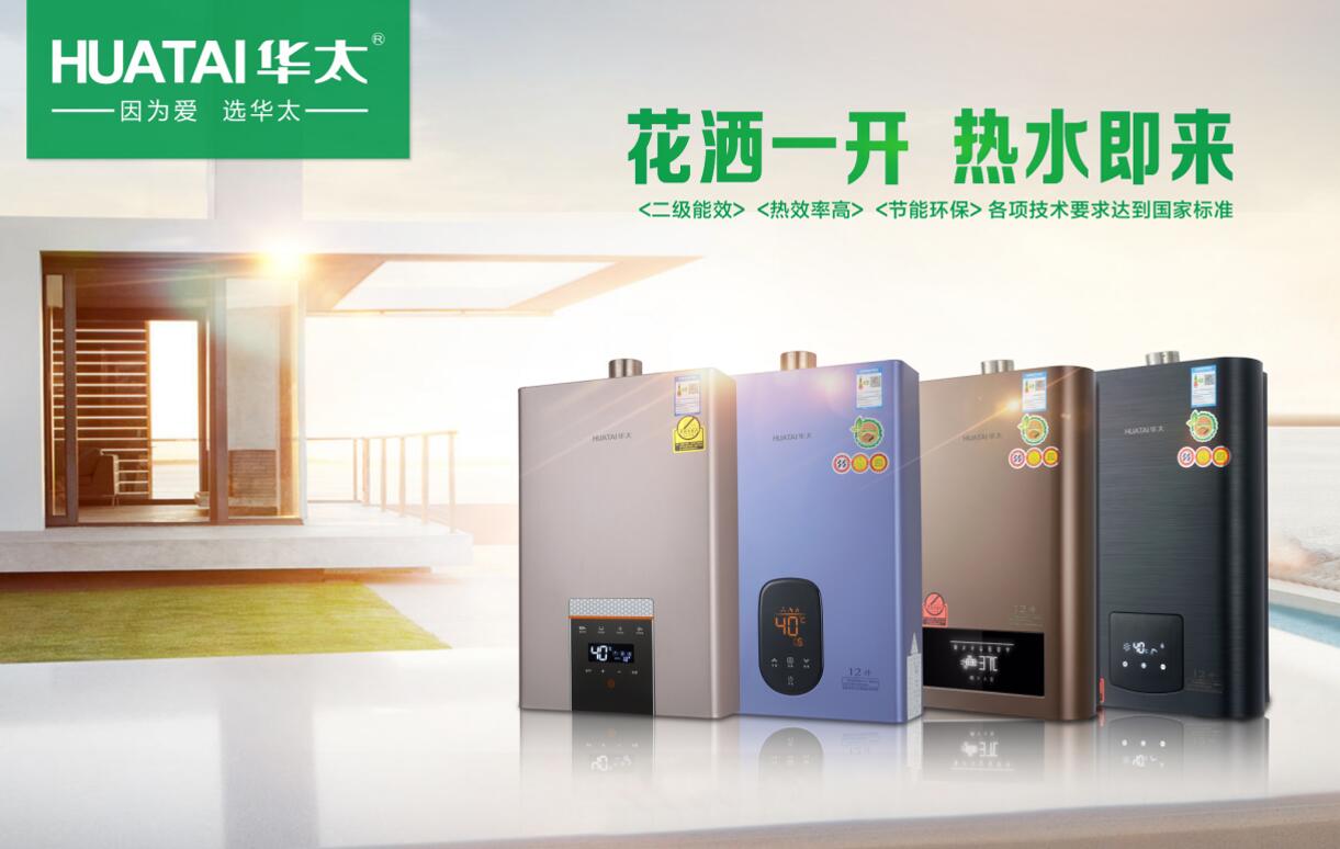 华太热水器